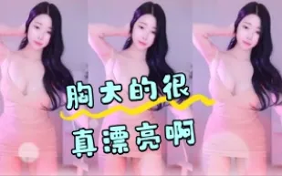 kbj-24061527 胸大的很真漂亮啊