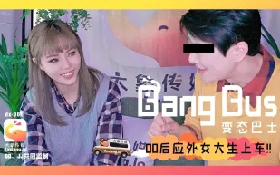 大象傳媒之街頭搭訕女大生 壞壞