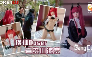 大象傳媒之街頭搭訕COSER 韓棠