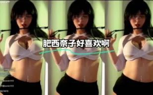 kbj-24022104 肥西奈子好喜歡啊