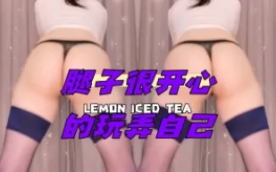 kbj-24043027 腿子很開心的玩弄自己