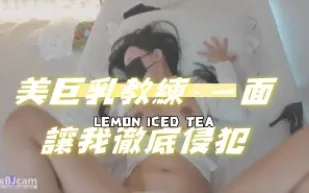 kbj-24071644 美巨乳教練-一面讓我徹底侵犯