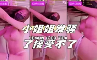 kbj-24040256 小姐姐發騷了接受不了