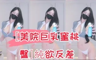 kbj-24090266 美院巨乳蜜桃臀 純欲反差