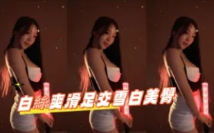 kbj-24102134 白絲爽滑足交雪白美臀