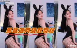 kbj-23072148 黑絲漁網極致身材
