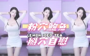 kbj-25021149 粉穴鮑魚掰穴自慰