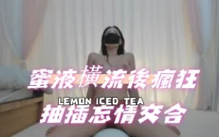 kbj-24072031 蜜液橫流後瘋狂抽插忘情交合