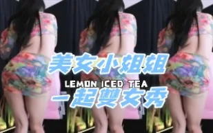 kbj-24111461 美女小姐姐一起雙女秀