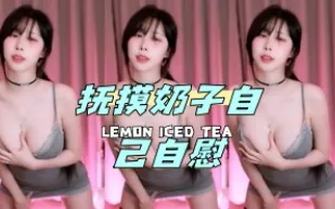 kbj-24051416 撫摸奶子自己自慰