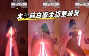 kbj-23092813 大學妹白嫩大奶蜜桃臀