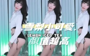 kbj-24121202 雪梨小可愛 顏值超高