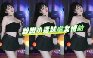 kbj-24091614 粉嫩小迷妹處女情結