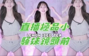 kbj-24101719 直播極品小騷妹鏡頭前