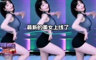 kbj-24012323 最新的美女上線了