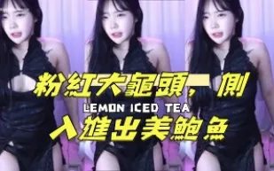 kbj-24111222 粉紅大龜頭 側入進出美鮑魚