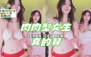 kbj-24112656 肉肉型女生真的讚