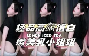 kbj-24112817 極品高顏值白嫩美乳小姐姐