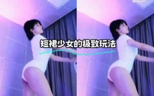 kbj-24021548 短裙SN的極致玩法