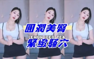 kbj-24111456 圓潤美臀 緊緻騷穴