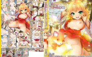 狐娘的色情旅館 1