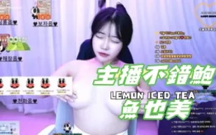 kbj-24112081 主播不錯鮑魚也美