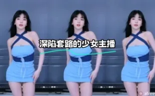 kbj-23070334 深陷套路的SN主播