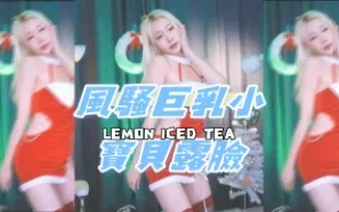 kbj-25021152 風騷巨乳小寶貝露臉