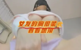 kbj-23062745 女友的胸很柔軟看著想摸
