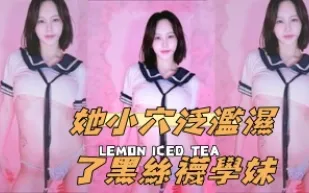 kbj-24112030 她小穴泛濫濕了黑絲襪學妹