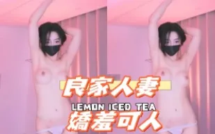 kbj-24112632 良家人妻 嬌羞可人