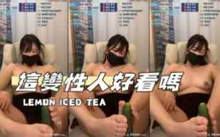 kbj-24121872 這變性人好看嗎