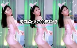 kbj-23120901 兔耳朵少婦的高級感