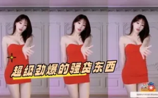 kbj-24050453 超級勁爆的騷貨東西