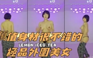 kbj-24111238 顏值身材很不錯的極品外圍美女