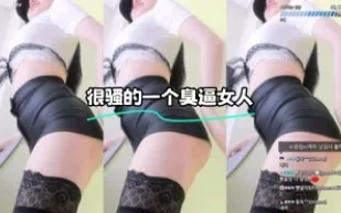 kbj-23121659 很騷的一個臭逼女人