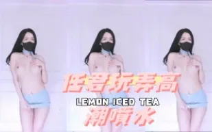 kbj-24112372 任君玩弄高潮噴水