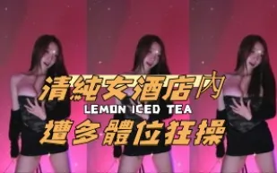 kbj-25010670 清純女酒店內遭多體位狂操
