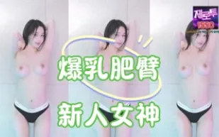 kbj-25010242 爆乳肥臀新人女神