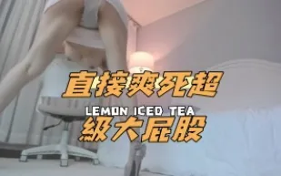 kbj-24112323 直接爽SI超級大屁股