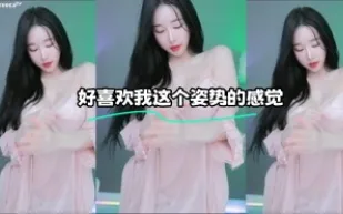 kbj-24022448 好喜歡我這個姿勢的感覺