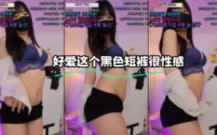 kbj-23122303 好愛這個黑色短褲很性感