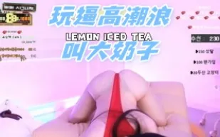 kbj-25012147 玩逼高潮浪叫大奶子