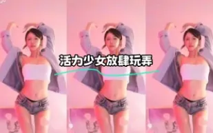 kbj-24022115 活力SN放肆玩弄