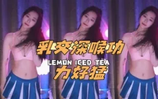 kbj-24111219 乳交深喉功力好猛