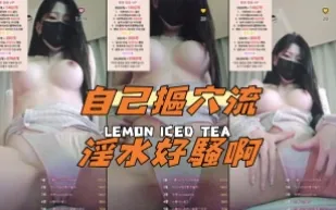 kbj-24092135 自己摳穴流淫水好騷啊