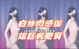 kbj-24122144 白絲肉感御姐巨乳肥臀