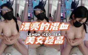 kbj-24100554 漂亮的混XUE美女極品