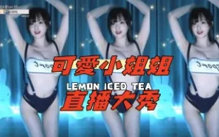 kbj-24112072 可愛小姐姐直播大秀