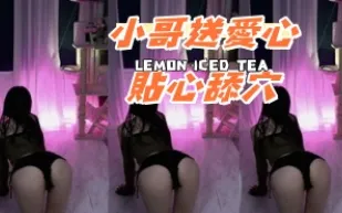 kbj-24081215 小哥送愛心貼心舔穴